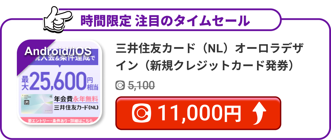 三井住友カード（NL）オーロラデザイン（新規クレジットカード発券）