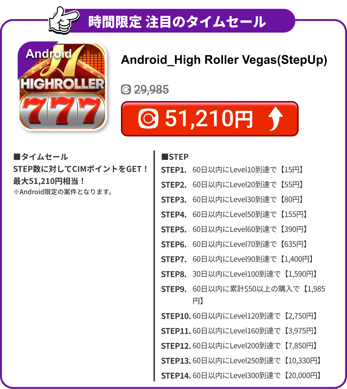 Android_High Roller Vegas(StepUp)
