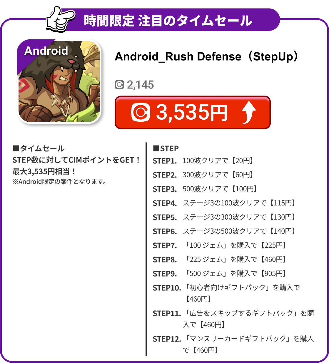 Android_Rush Defense（StepUp）