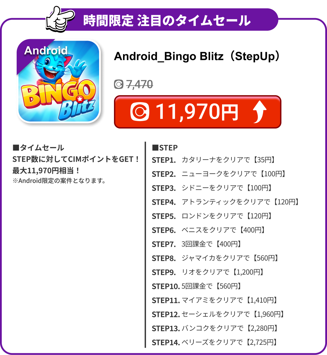Android_Bingo Blitz（StepUp）