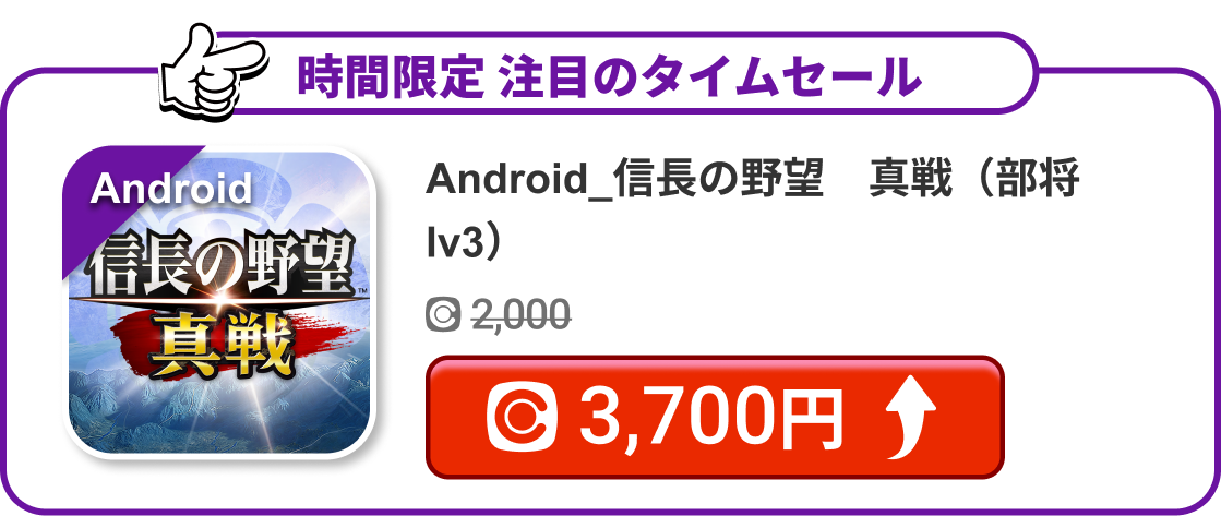 Android_信長の野望　真戦（部将lv3）