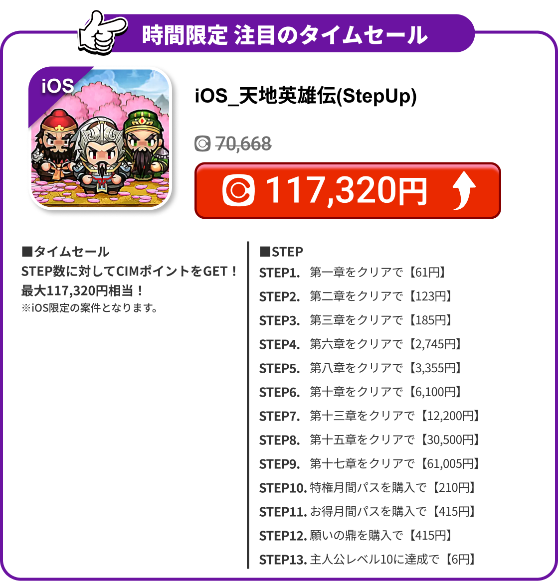 iOS_天地英雄伝(StepUp)