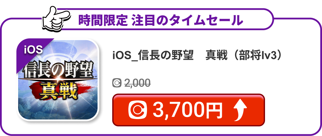 iOS_信長の野望　真戦（部将lv3）
