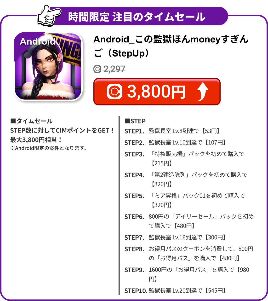 Android_この監獄ほんmoneyすぎんご（StepUp）