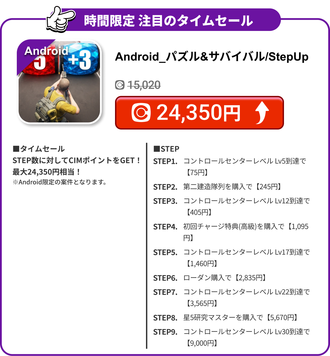 Android_パズル&サバイバル/StepUp