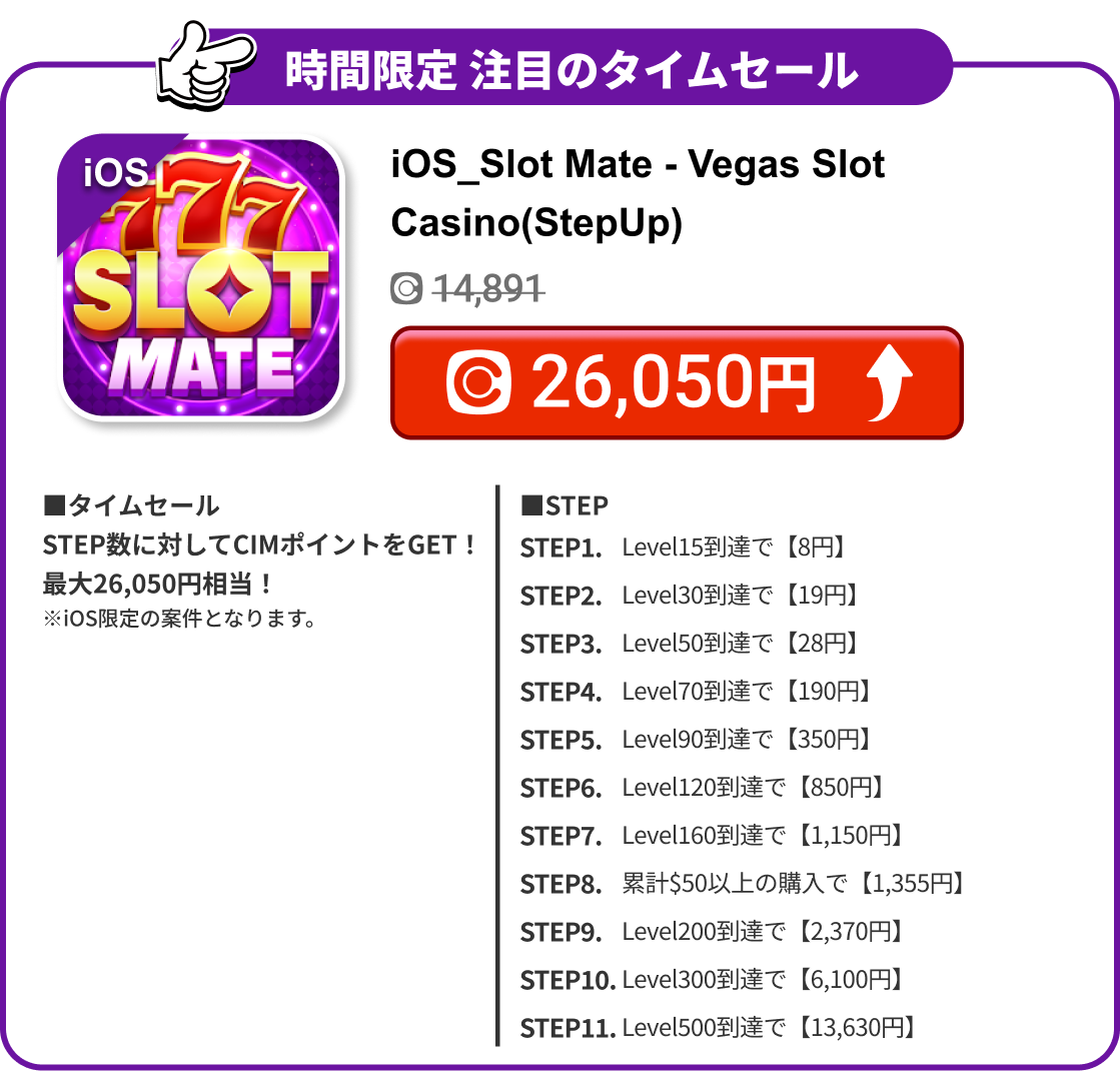 iOS_Slot Mate - Vegas Slot Casino(StepUp)