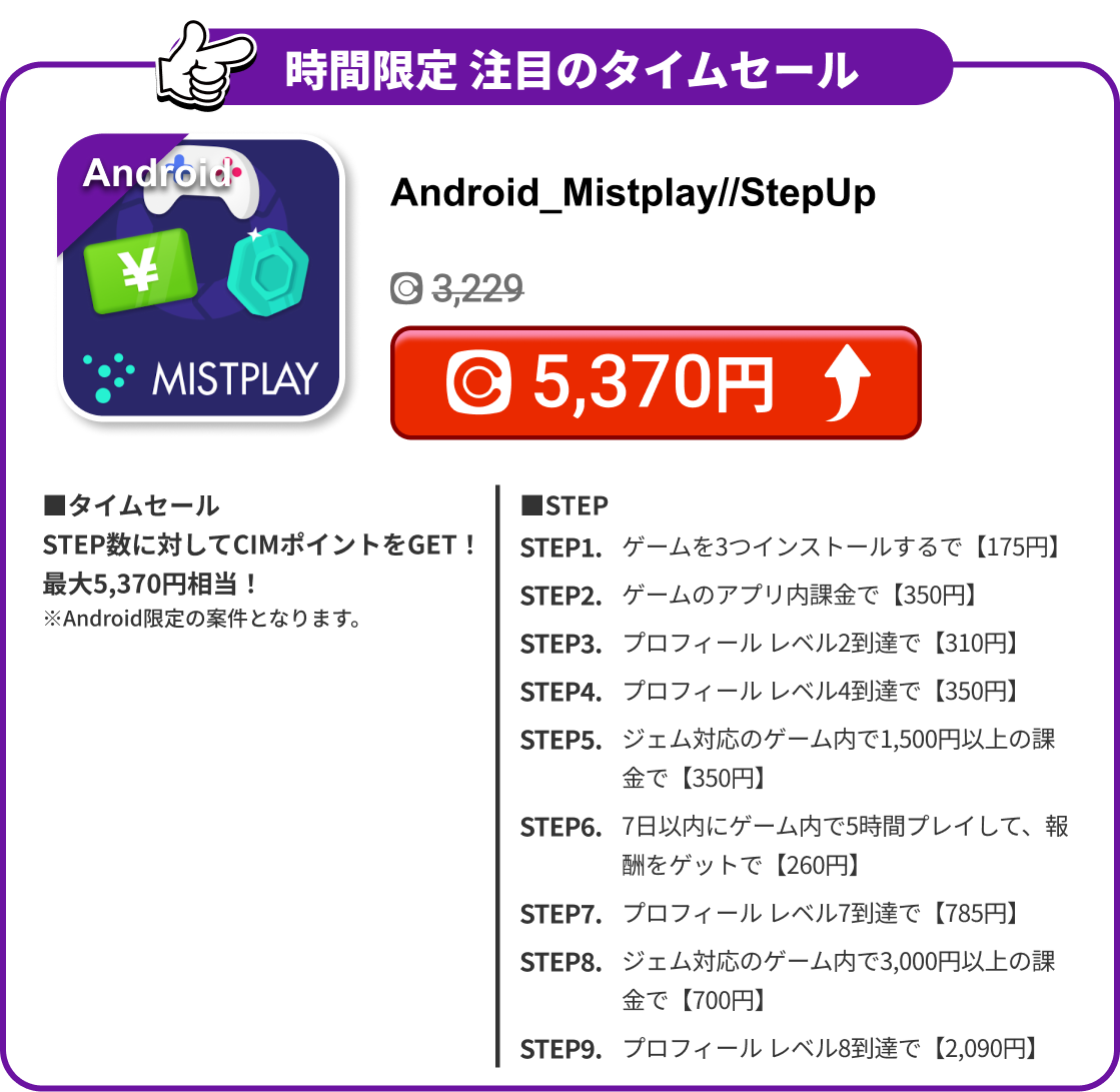 Android_Mistplay//StepUp