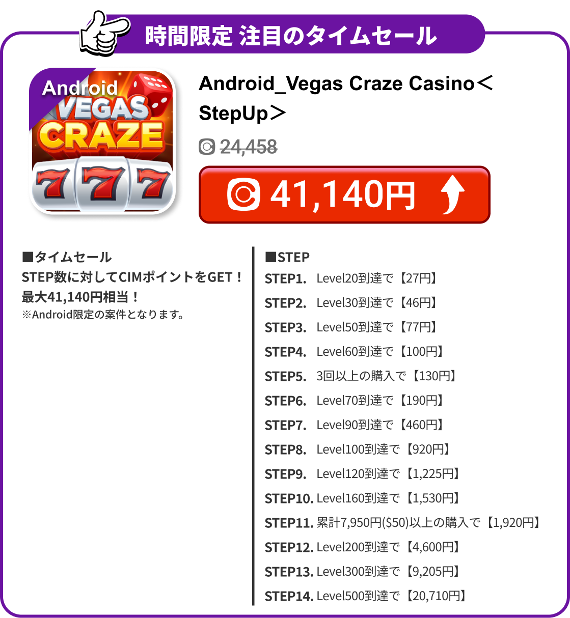 Android_Vegas Craze Casino＜StepUp＞
