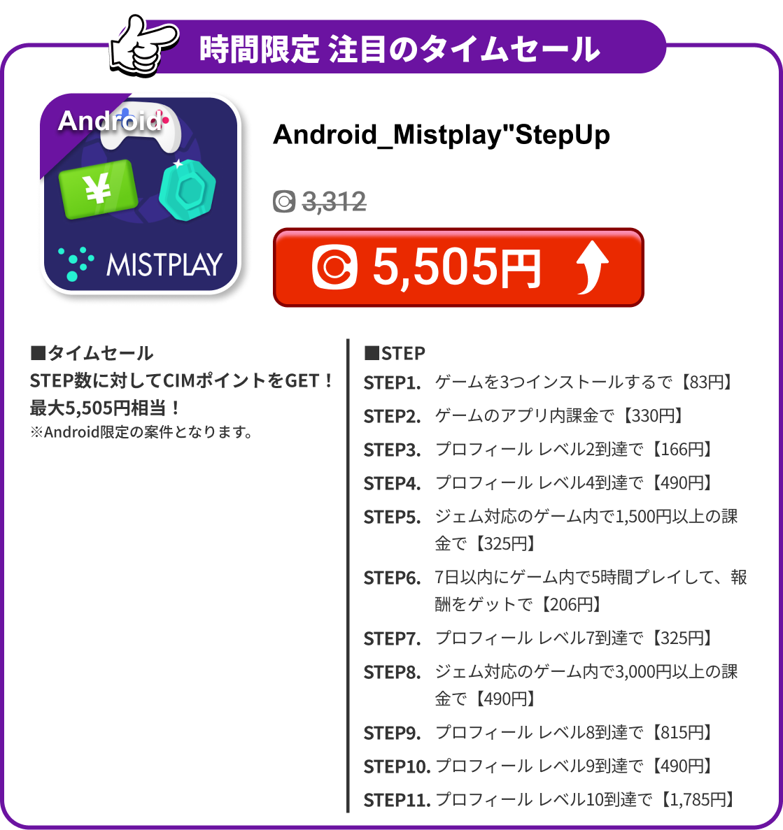 Android_Mistplay