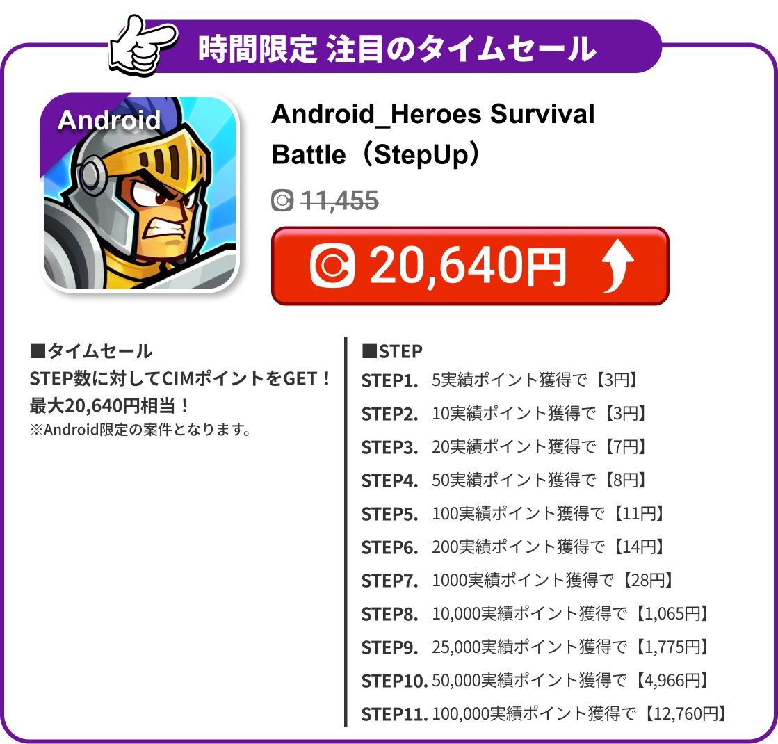 Android_Heroes Survival Battle（StepUp）