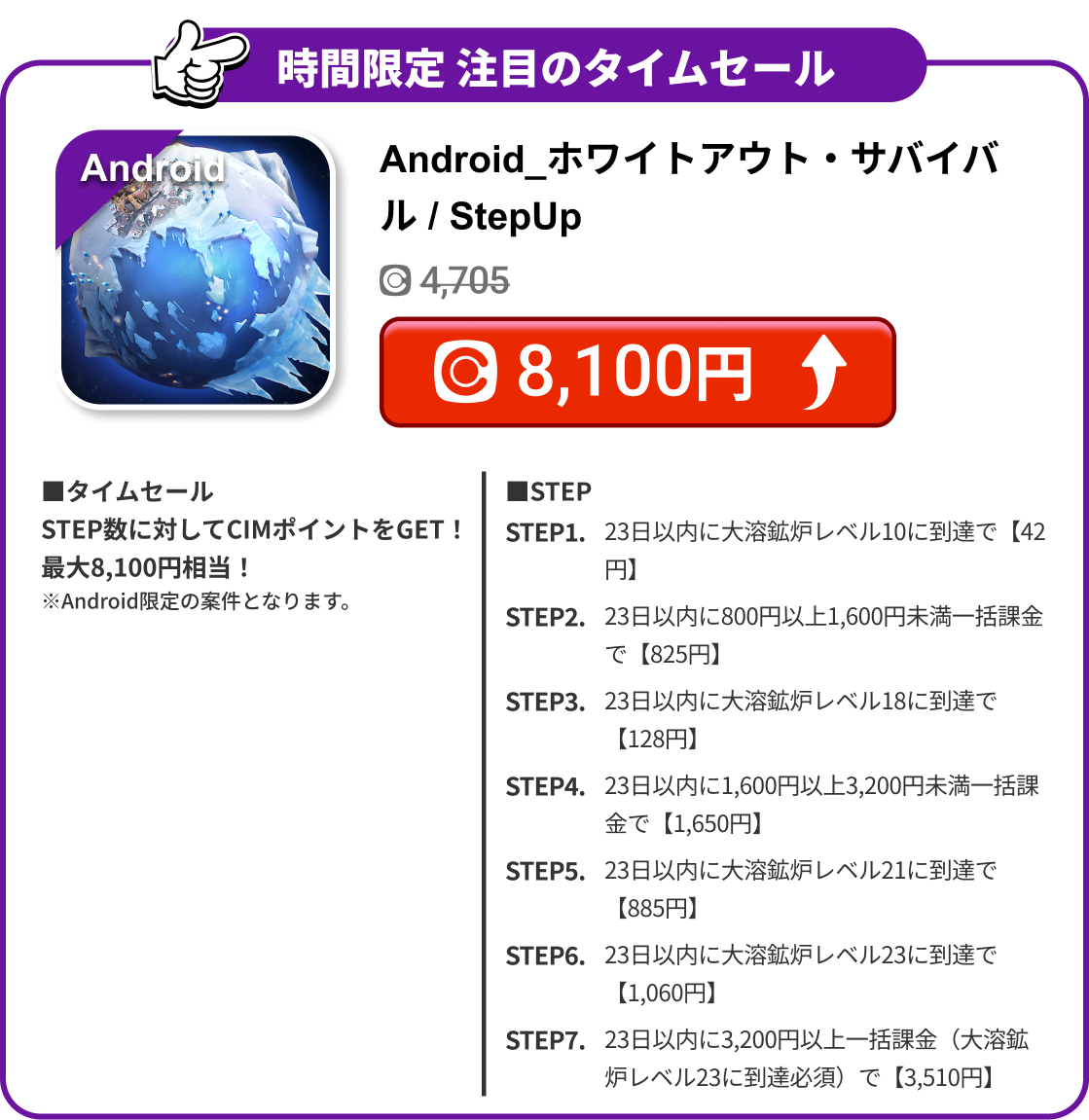 Android_ホワイトアウト・サバイバル / StepUp