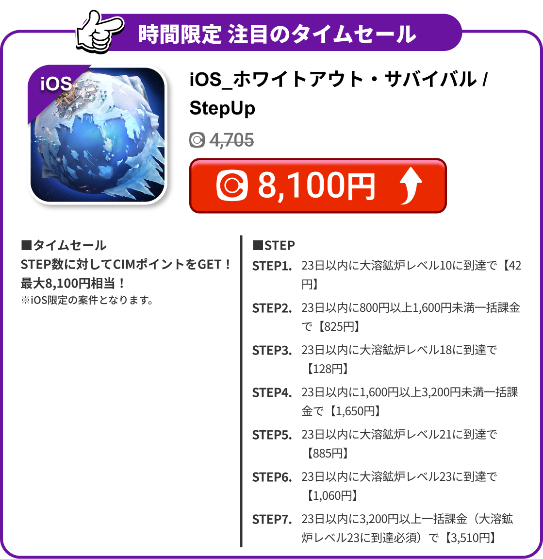 iOS_ホワイトアウト・サバイバル / StepUp