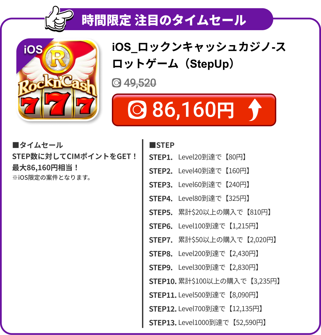 iOS_ロックンキャッシュカジノ-スロットゲーム（StepUp）