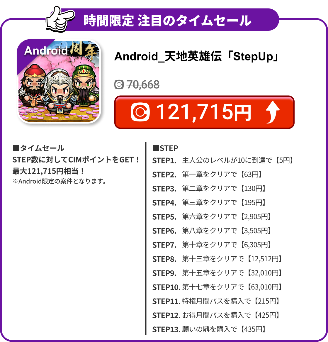 Android_天地英雄伝「StepUp」