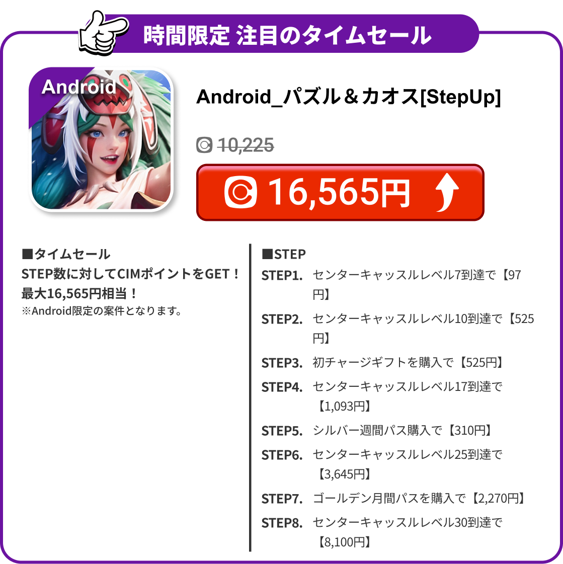 Android_パズル＆カオス[StepUp]