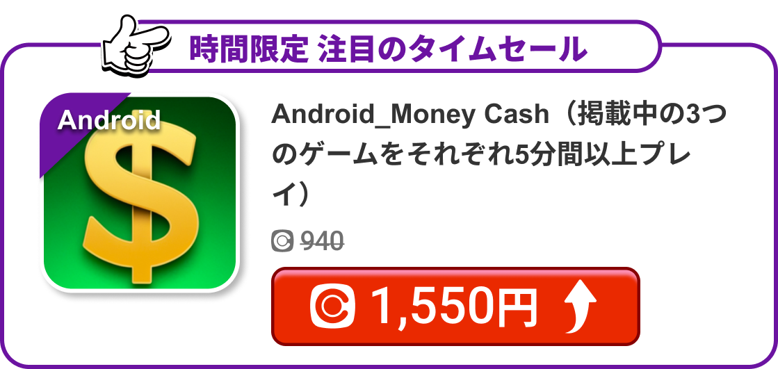 Android_Money Cash（掲載中の3つのゲームをそれぞれ5分間以上プレイ）