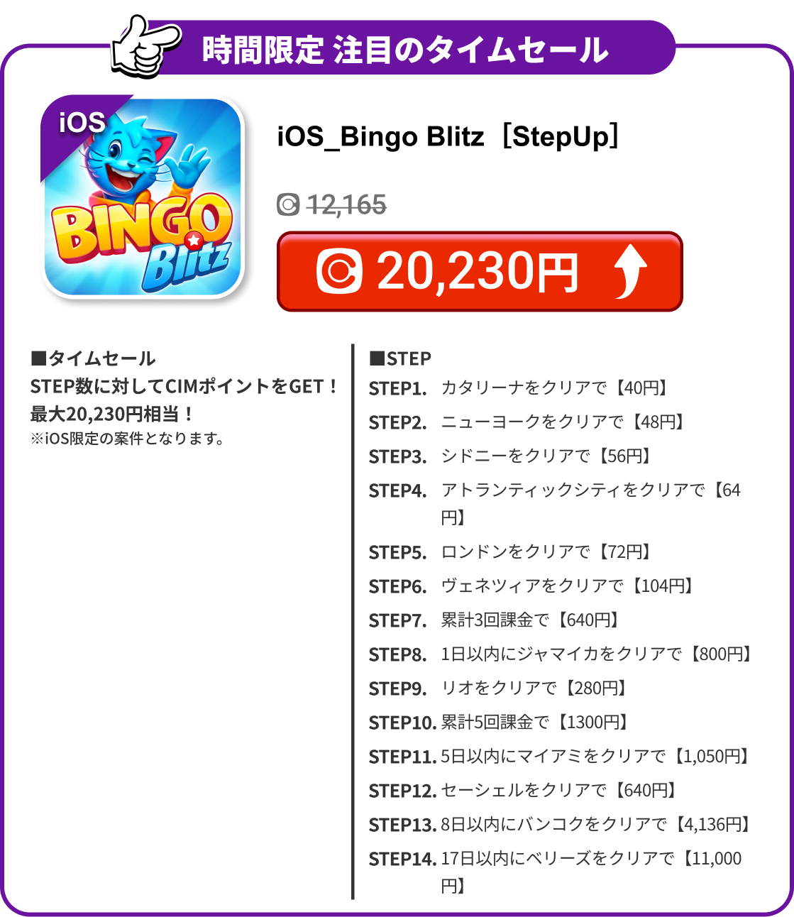 iOS_Bingo Blitz［StepUp］