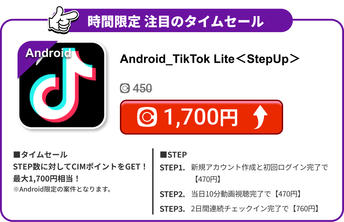 Android_TikTok Lite＜StepUp＞