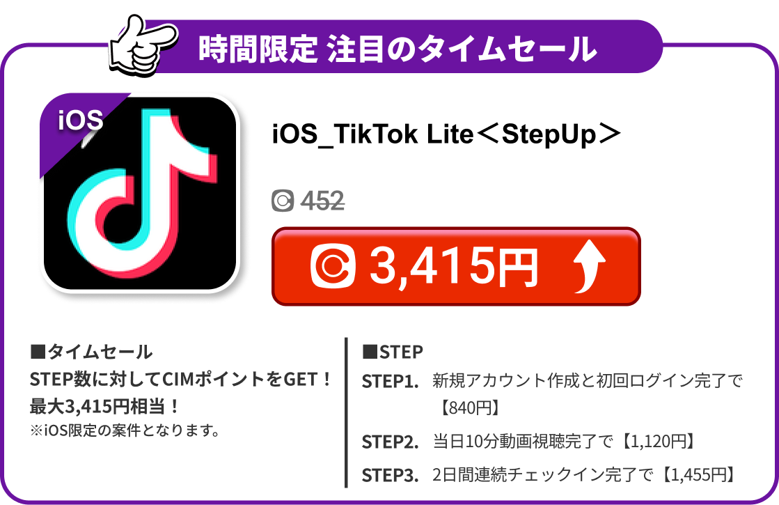 iOS_TikTok Lite＜StepUp＞