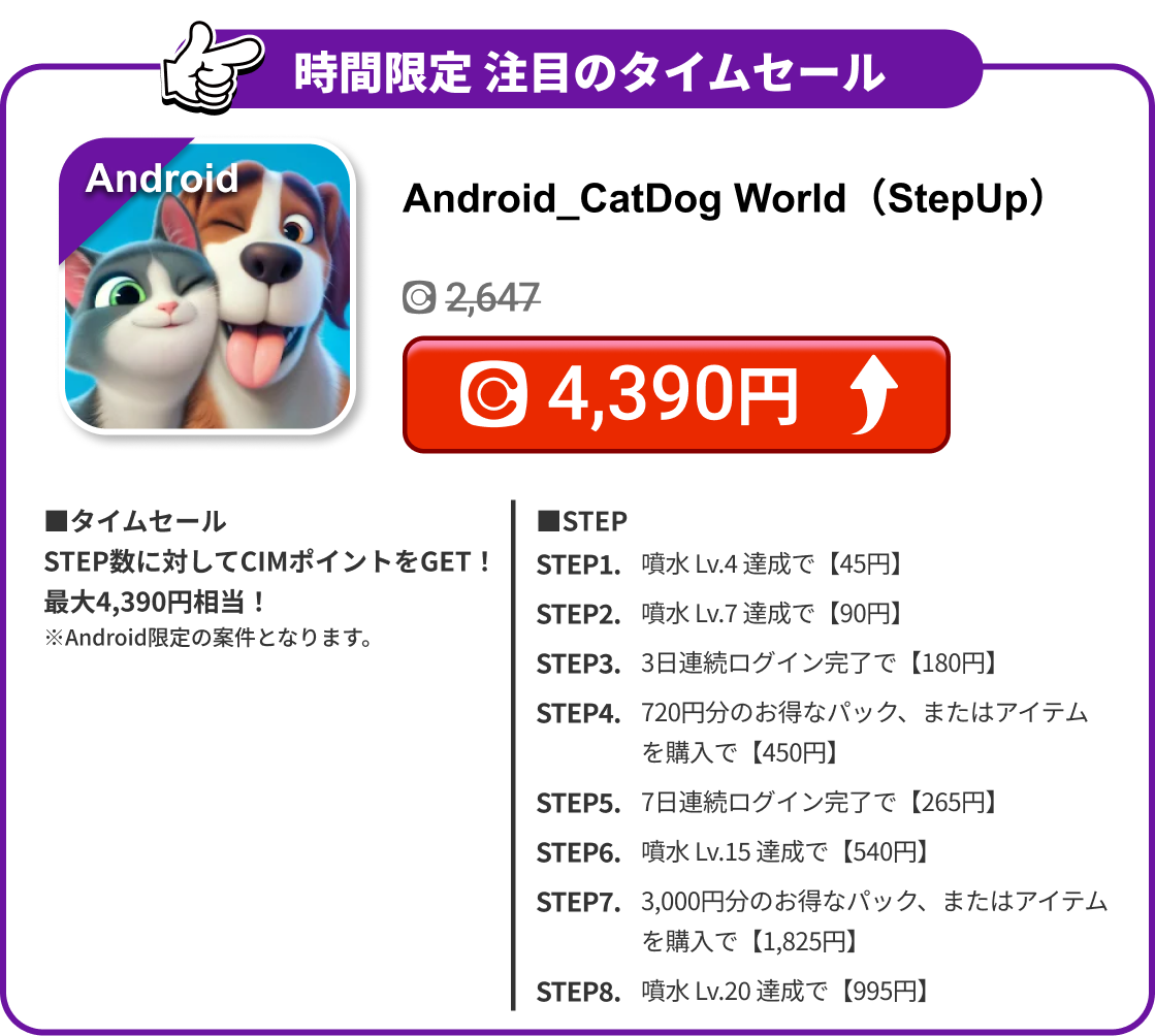 Android_CatDog World（StepUp）