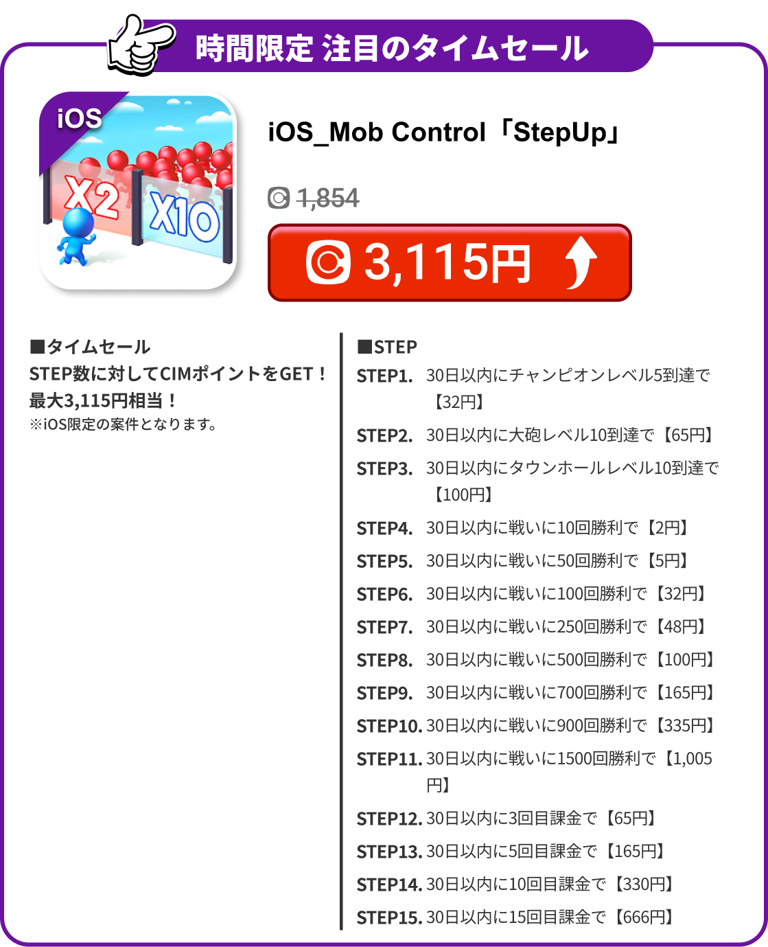 iOS_Mob Control「StepUp」