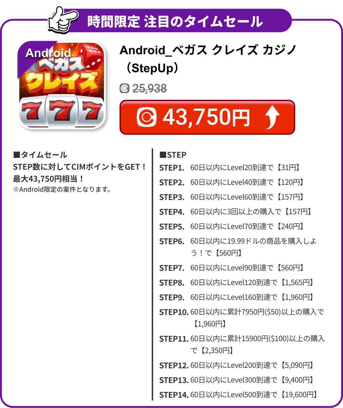 Android_ベガス クレイズ カジノ（StepUp）