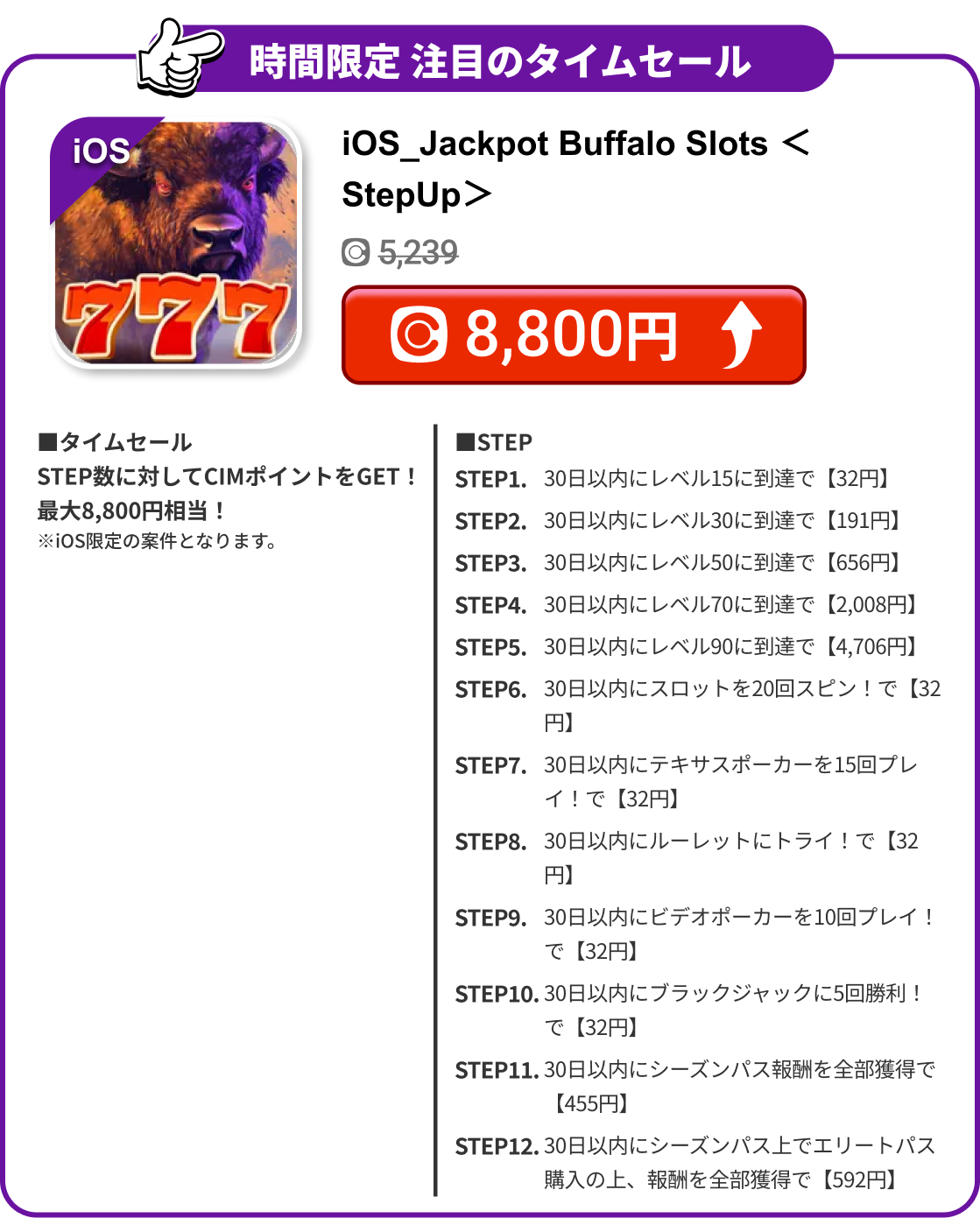 iOS_Jackpot Buffalo Slots ＜StepUp＞