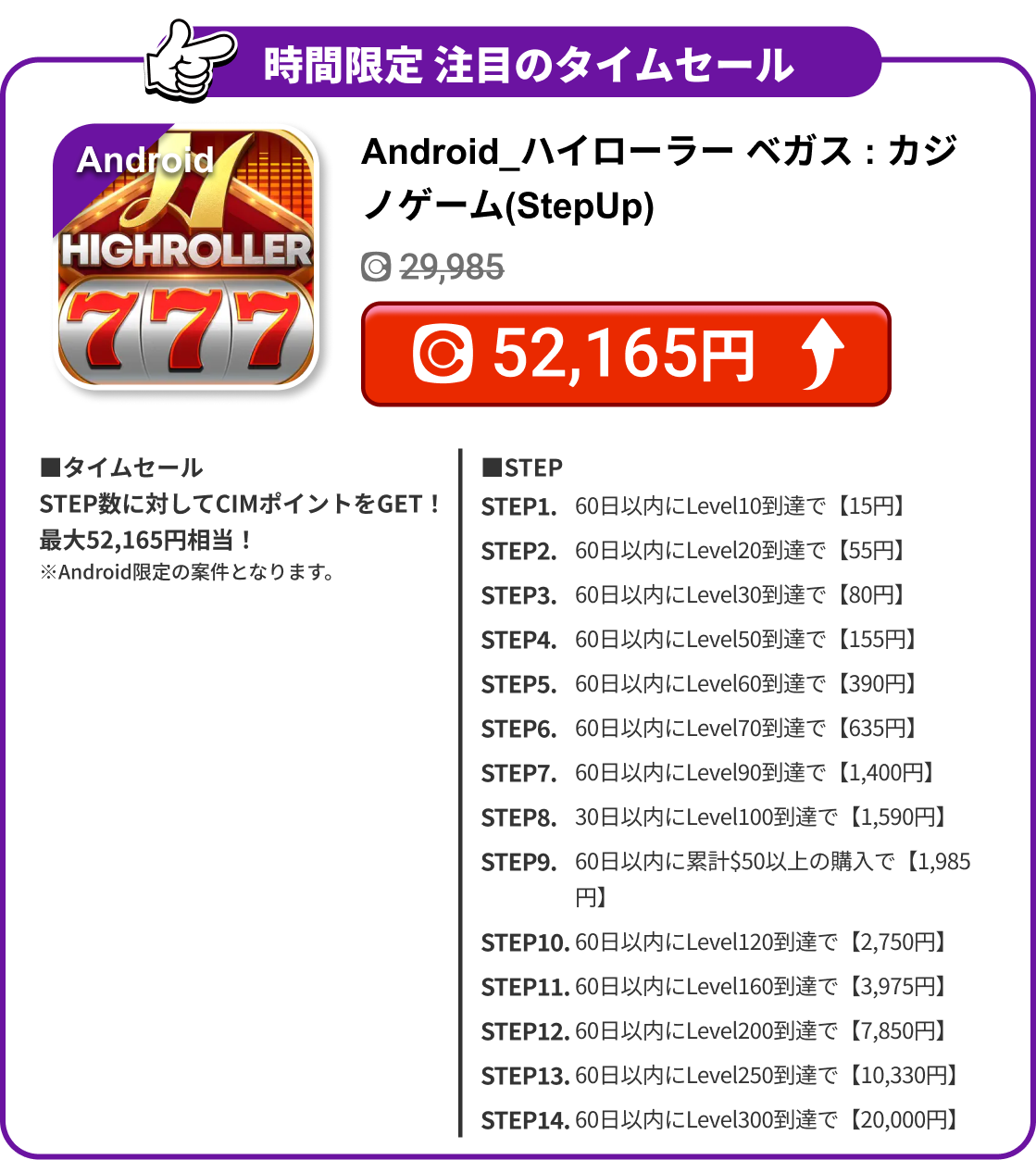 Android_ハイローラー ベガス : カジノゲーム(StepUp)