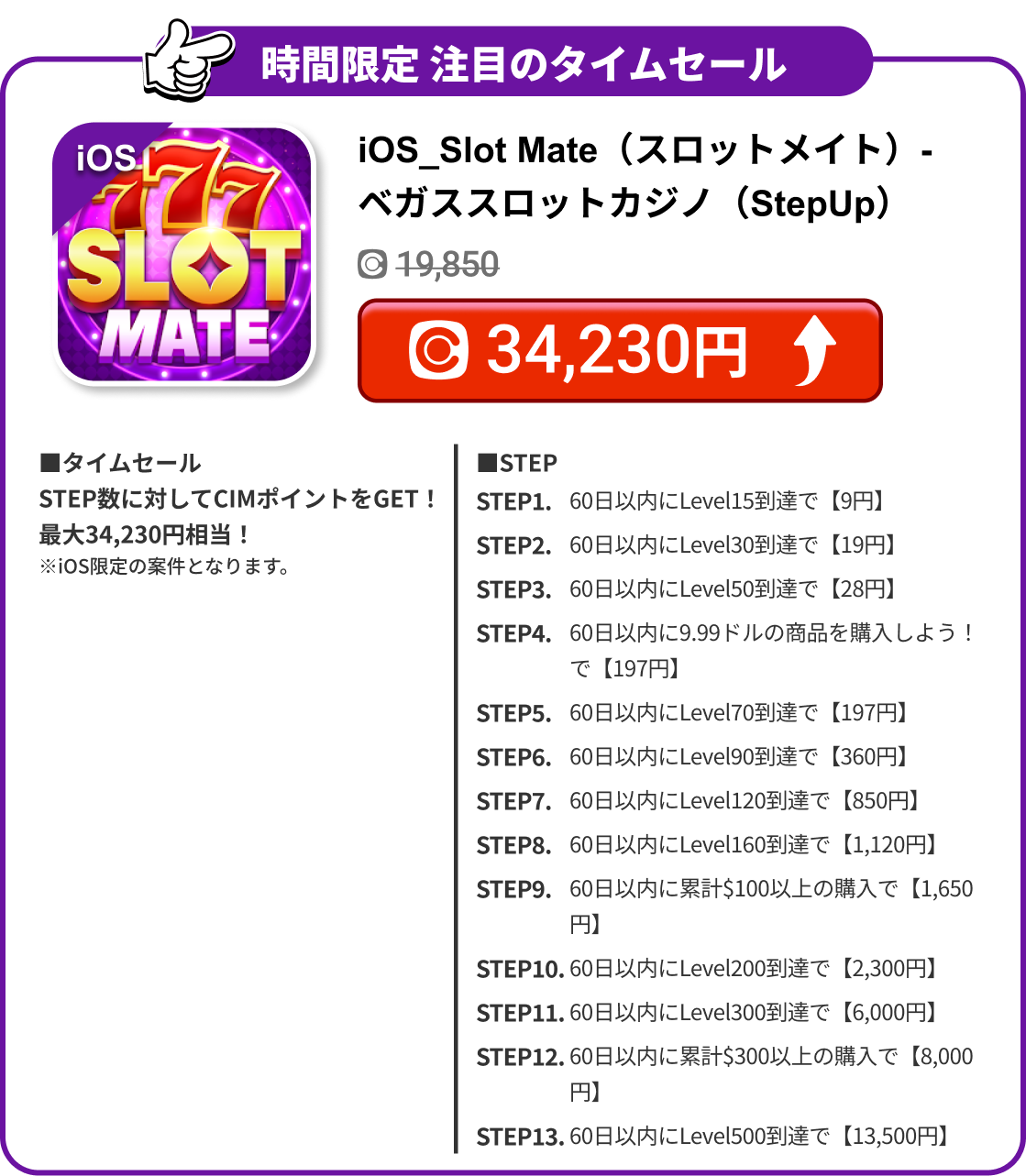 iOS_Slot Mate（スロットメイト）- ベガススロットカジノ（StepUp）