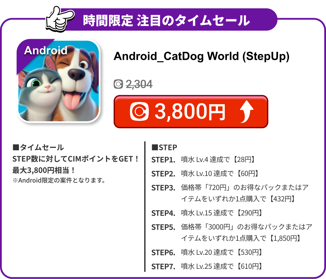 Android_CatDog World (StepUp)