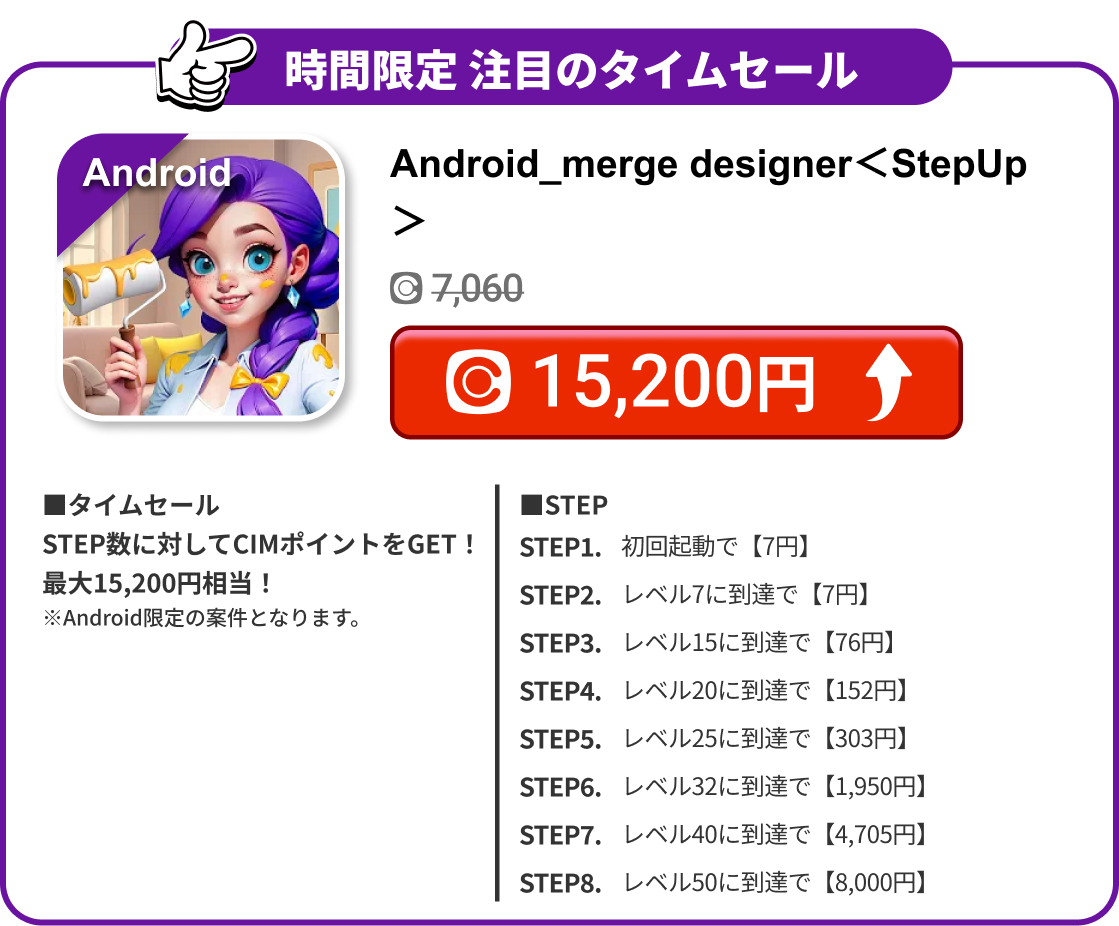 Android_merge designer＜StepUp＞