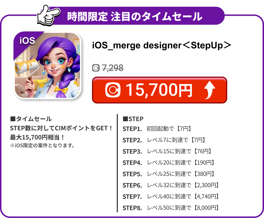 iOS_merge designer＜StepUp＞