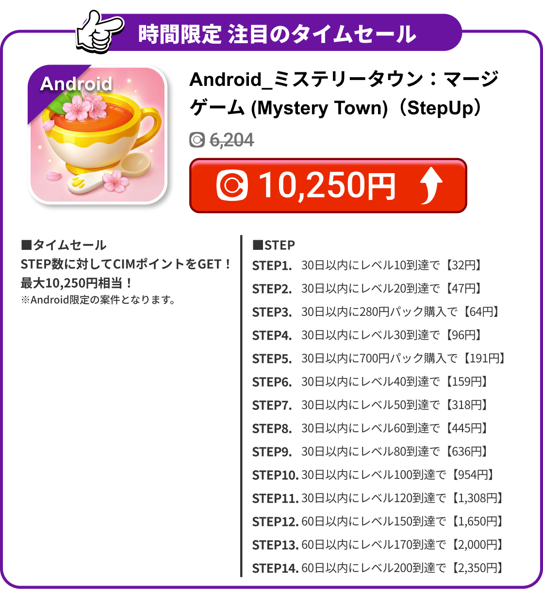 Android_ミステリータウン：マージゲーム (Mystery Town)（StepUp）