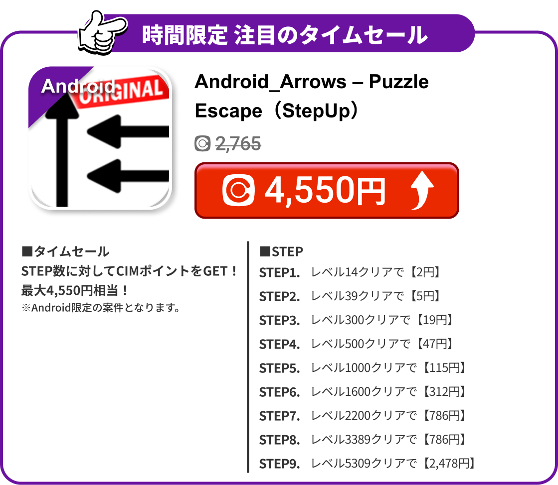 Android_Arrows – Puzzle Escape（StepUp）