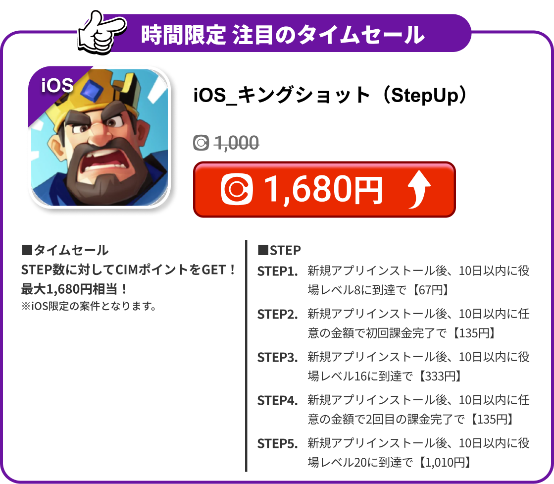 iOS_キングショット（StepUp）