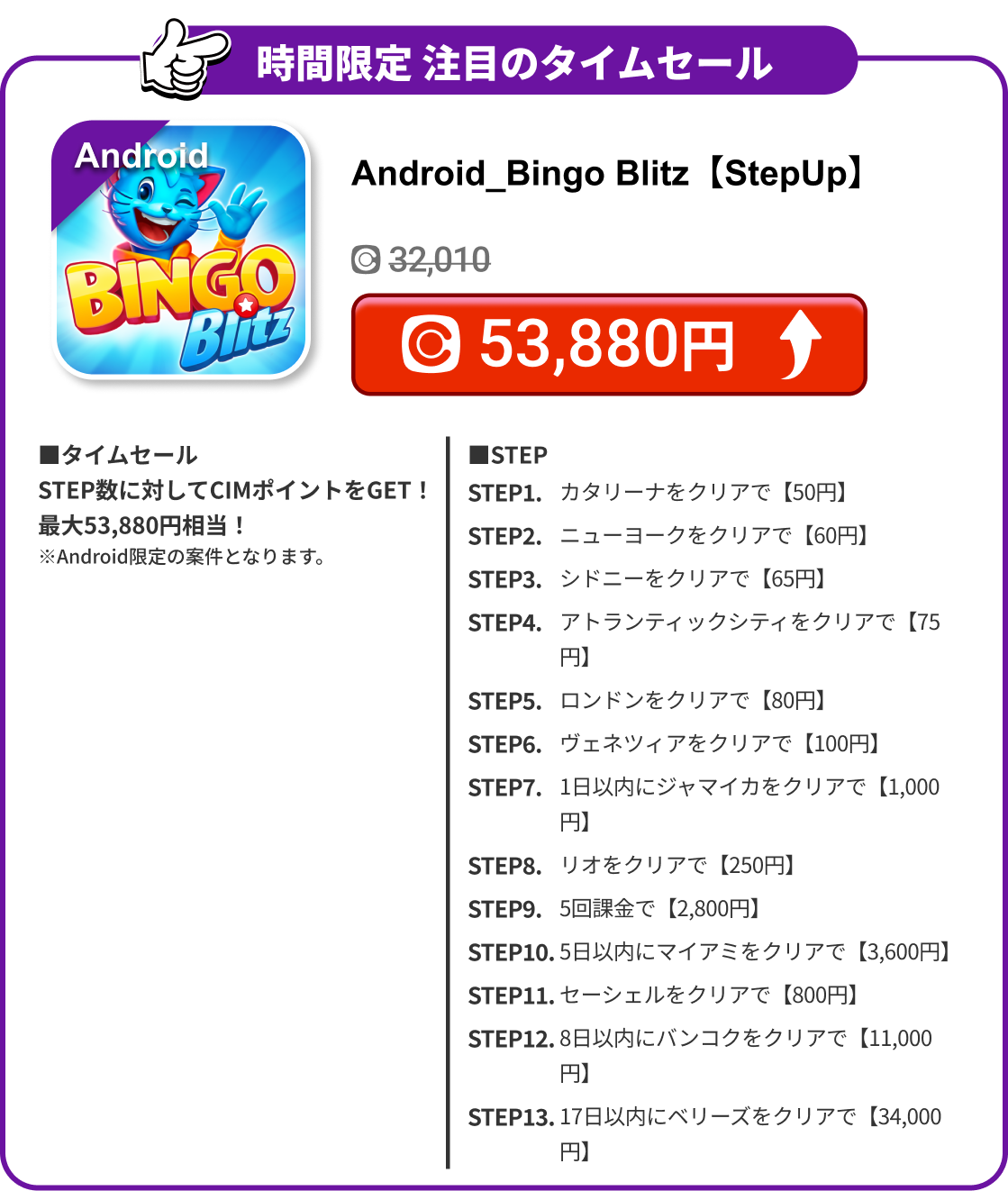 Android_Bingo Blitz【StepUp】