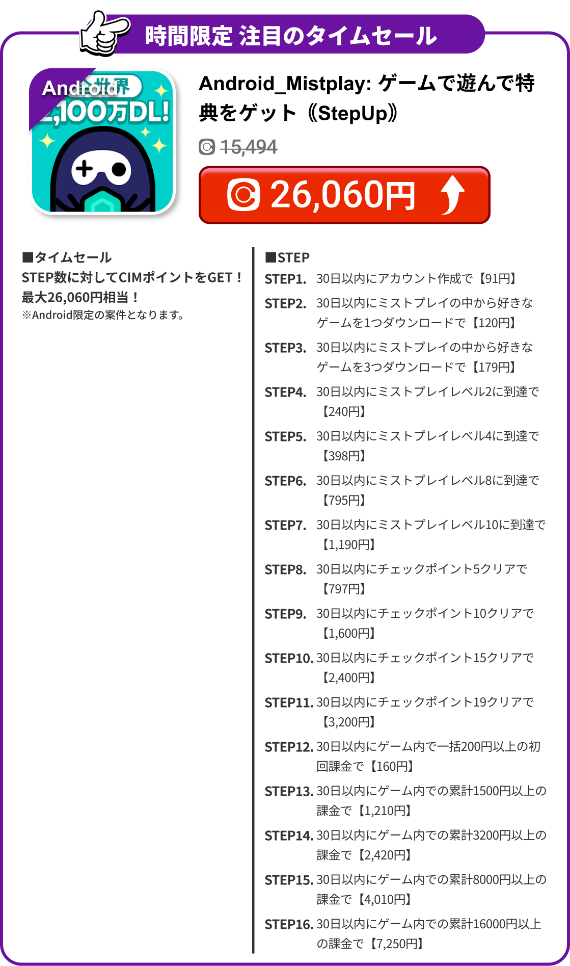 Android_Mistplay: ゲームで遊んで特典をゲット｟StepUp｠