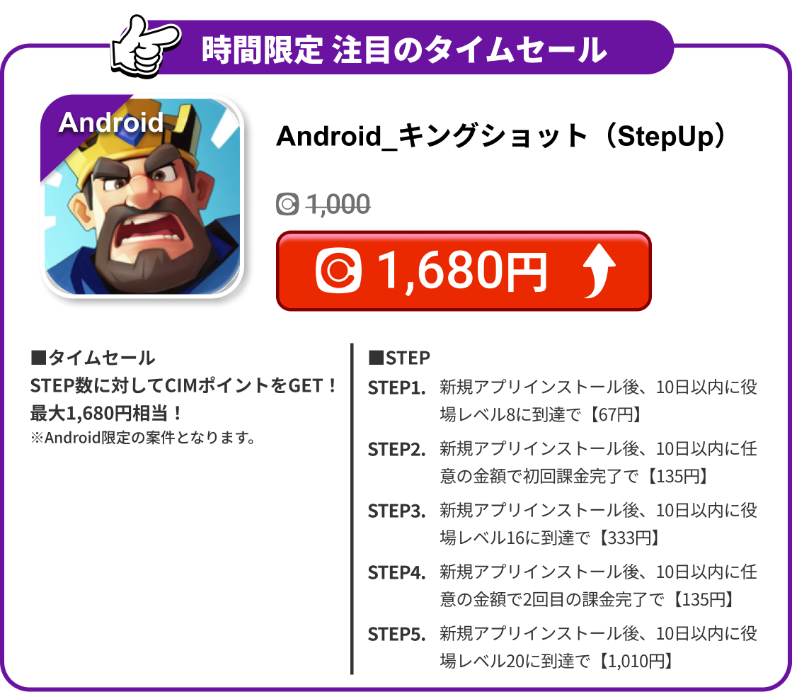 Android_キングショット（StepUp）