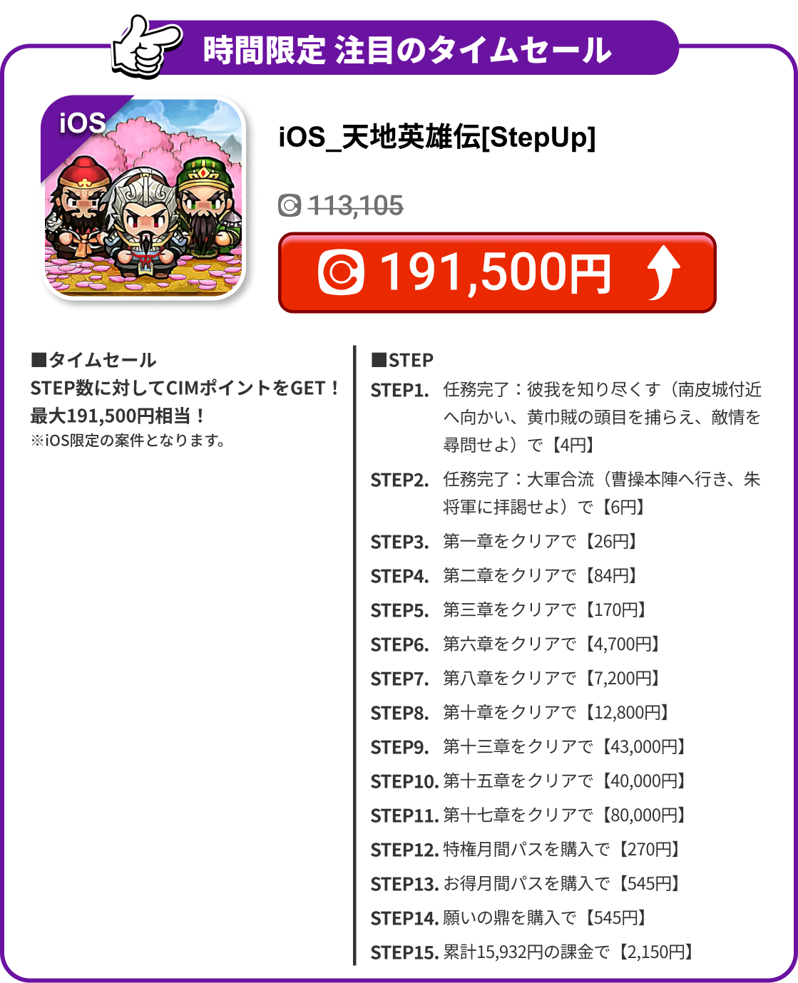 iOS_天地英雄伝[StepUp]