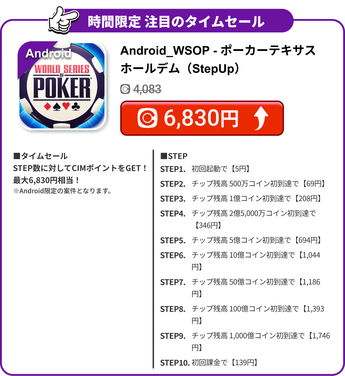 Android_WSOP - ポーカーテキサスホールデム（StepUp）