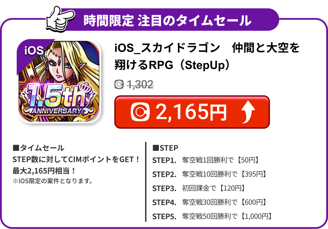 iOS_スカイドラゴン　仲間と大空を翔けるRPG（StepUp）