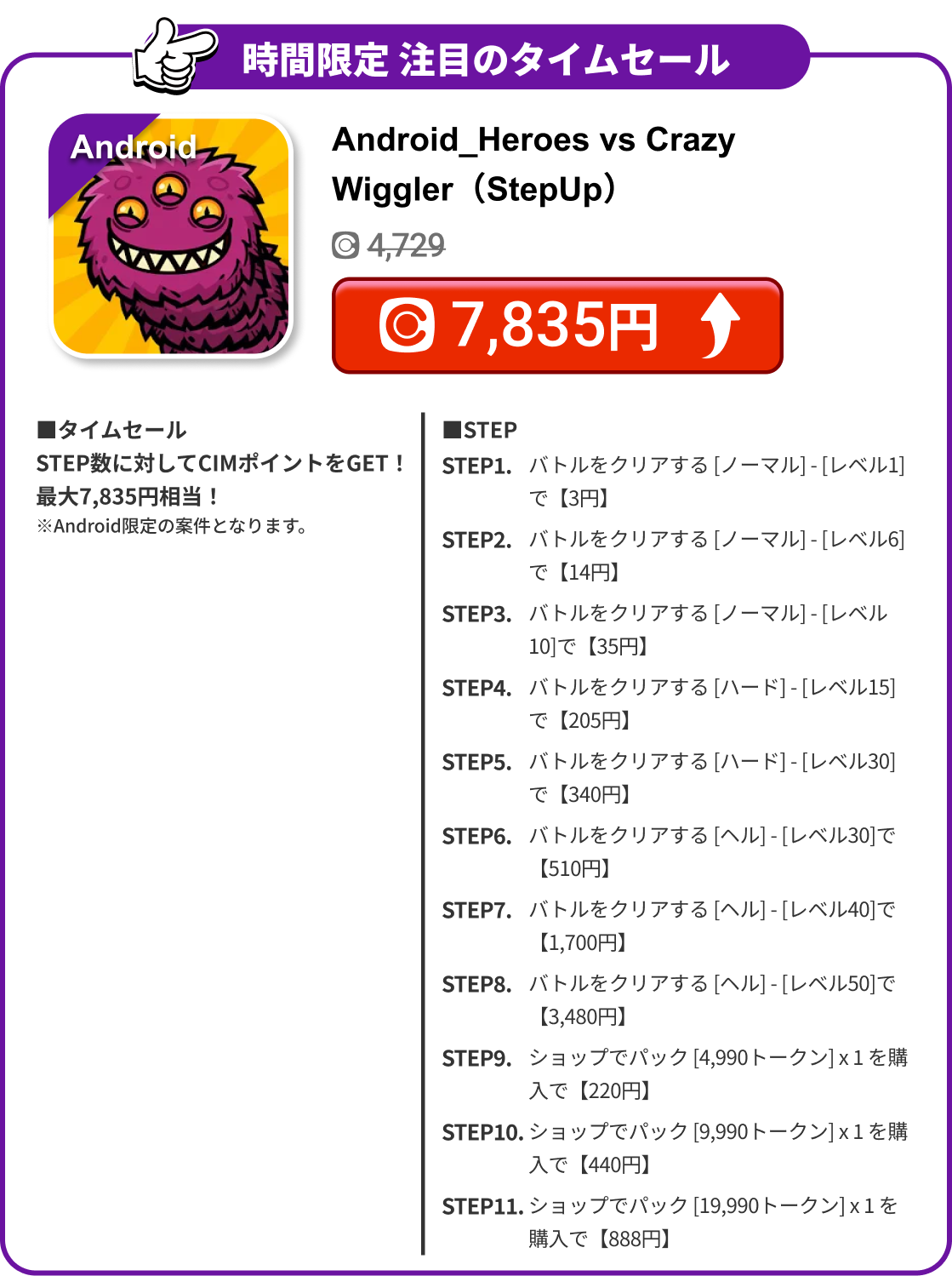 Android_Heroes vs Crazy Wiggler（StepUp）