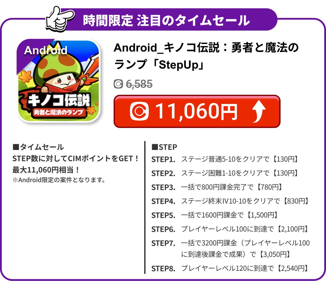 Android_キノコ伝説：勇者と魔法のランプ「StepUp」