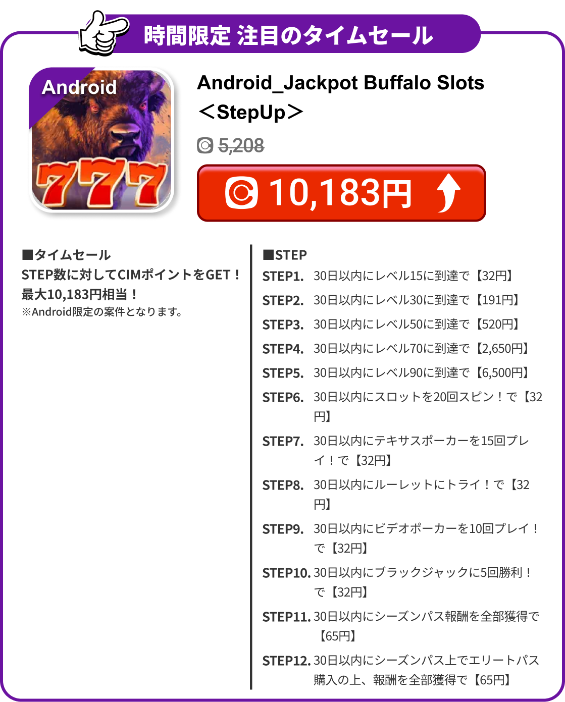 Android_Jackpot Buffalo Slots＜StepUp＞