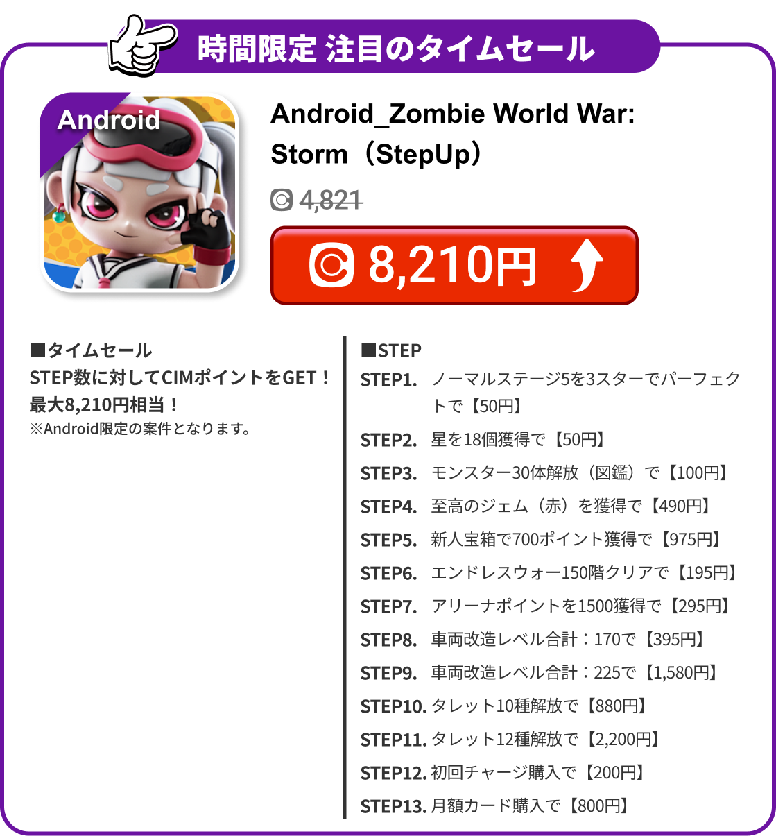 Android_Zombie World War: Storm（StepUp）