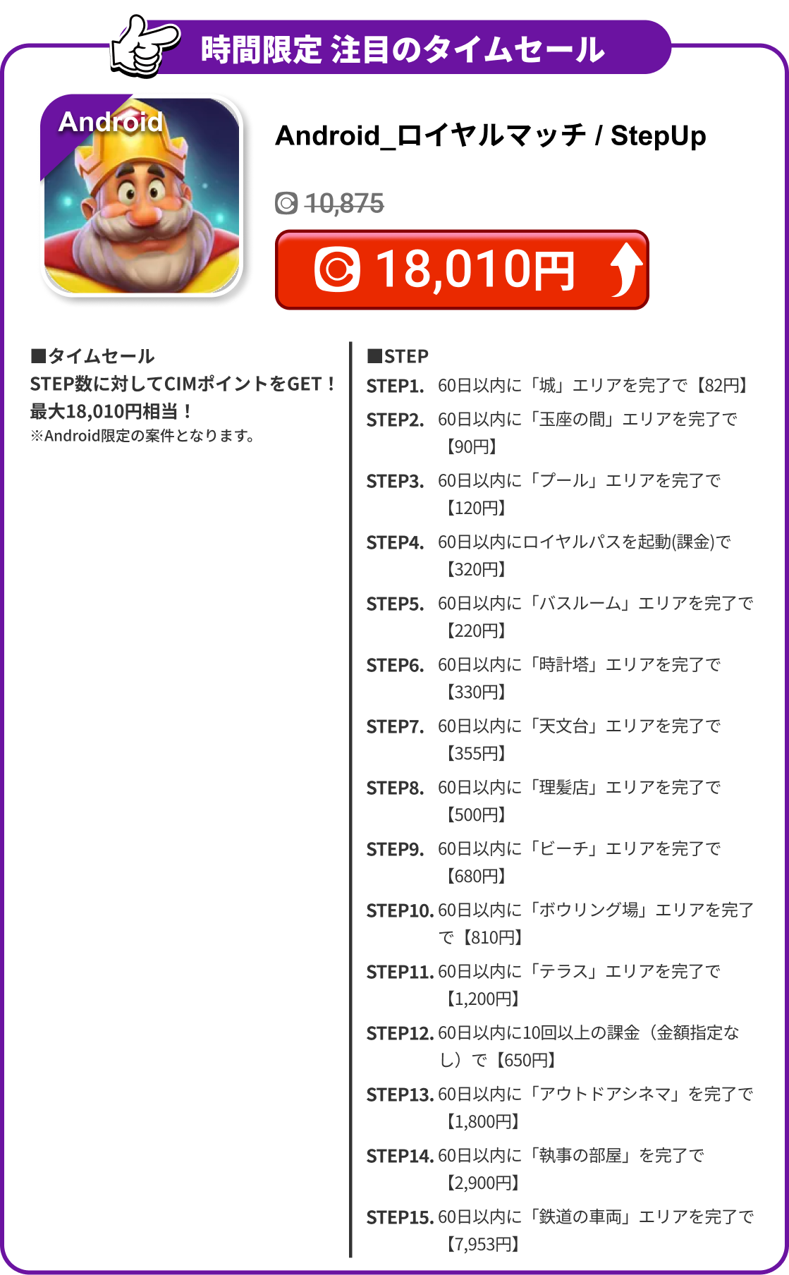 Android_ロイヤルマッチ / StepUp