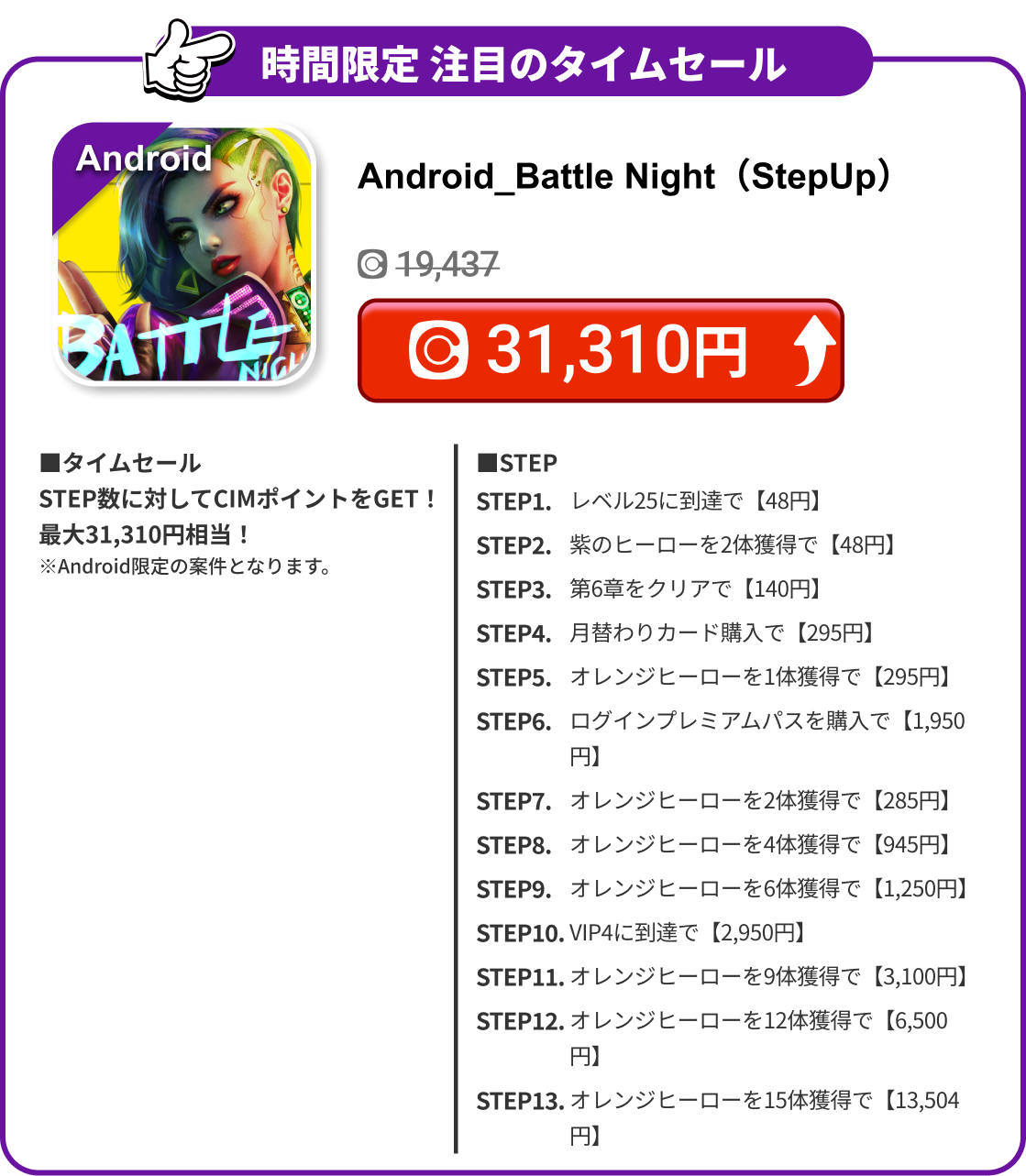 Android_Battle Night（StepUp）