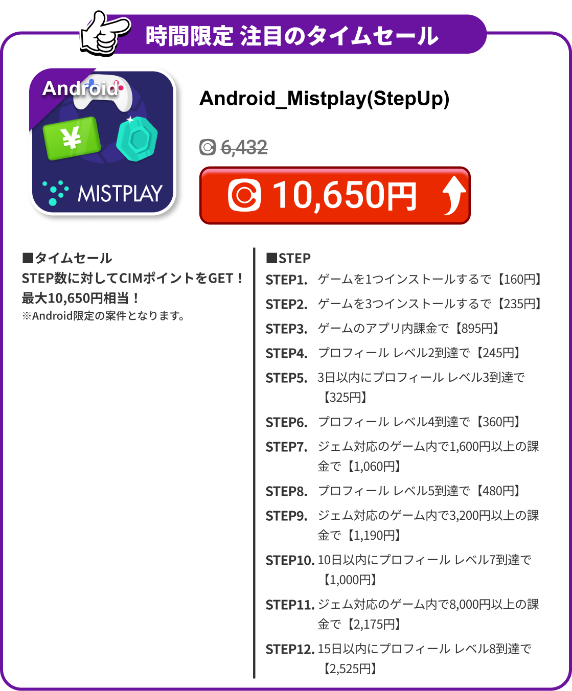 Android_Mistplay(StepUp)
