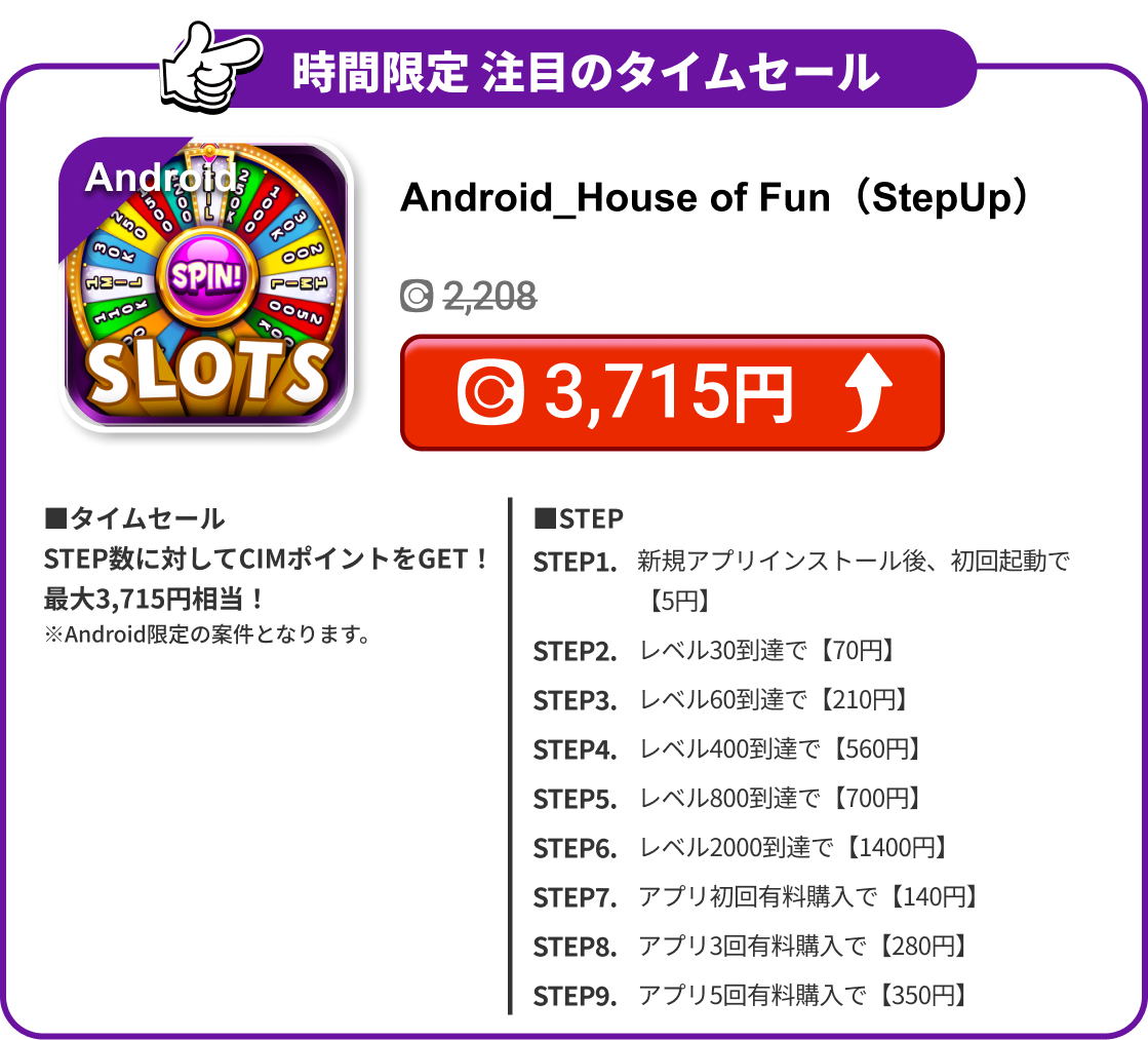 Android_House of Fun（StepUp）