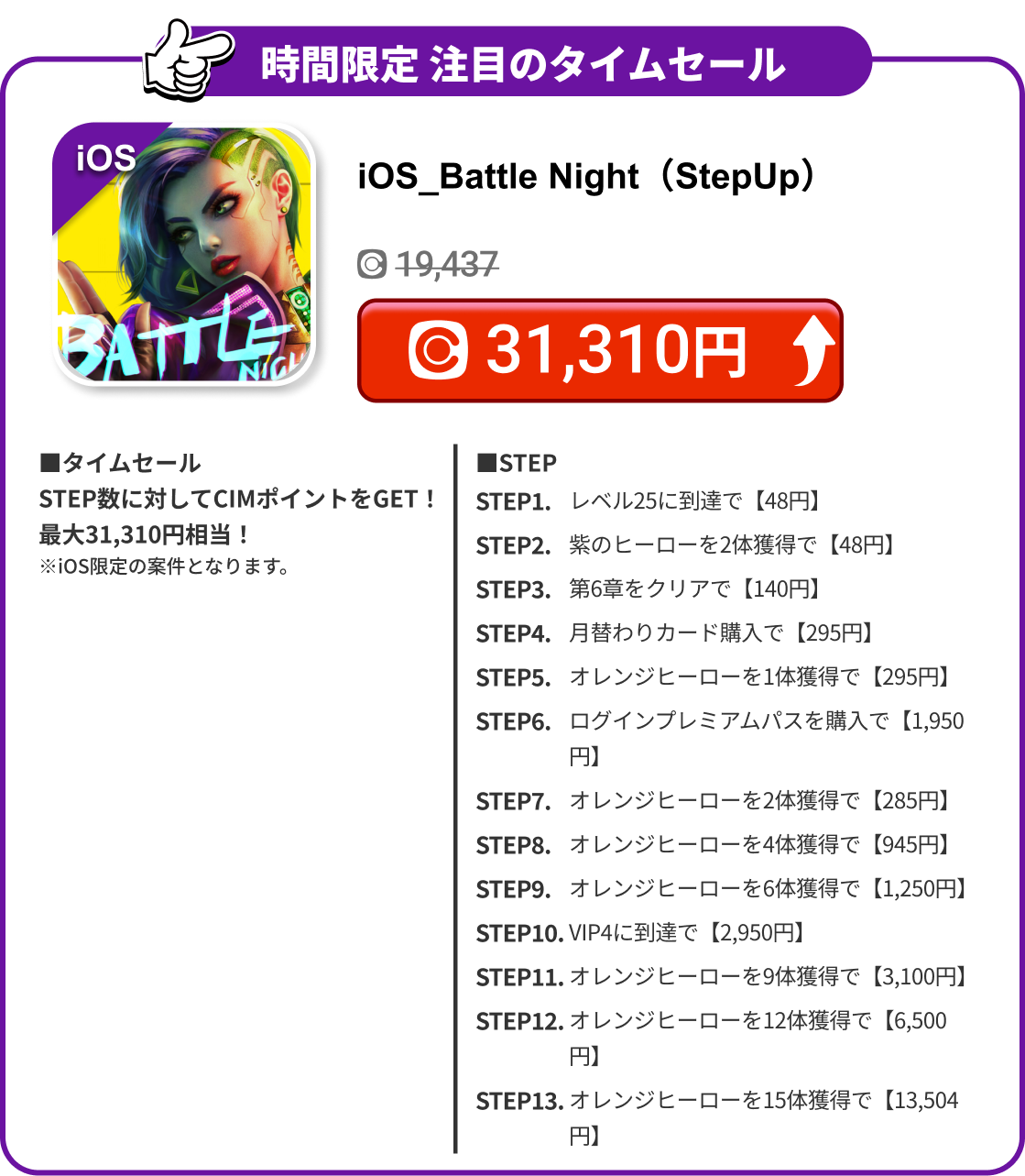 iOS_Battle Night（StepUp）